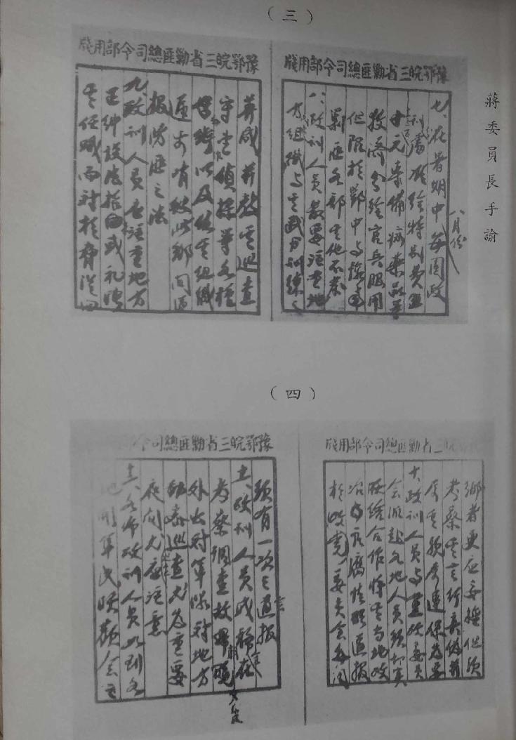 剿匪战史7.pdf_第8页