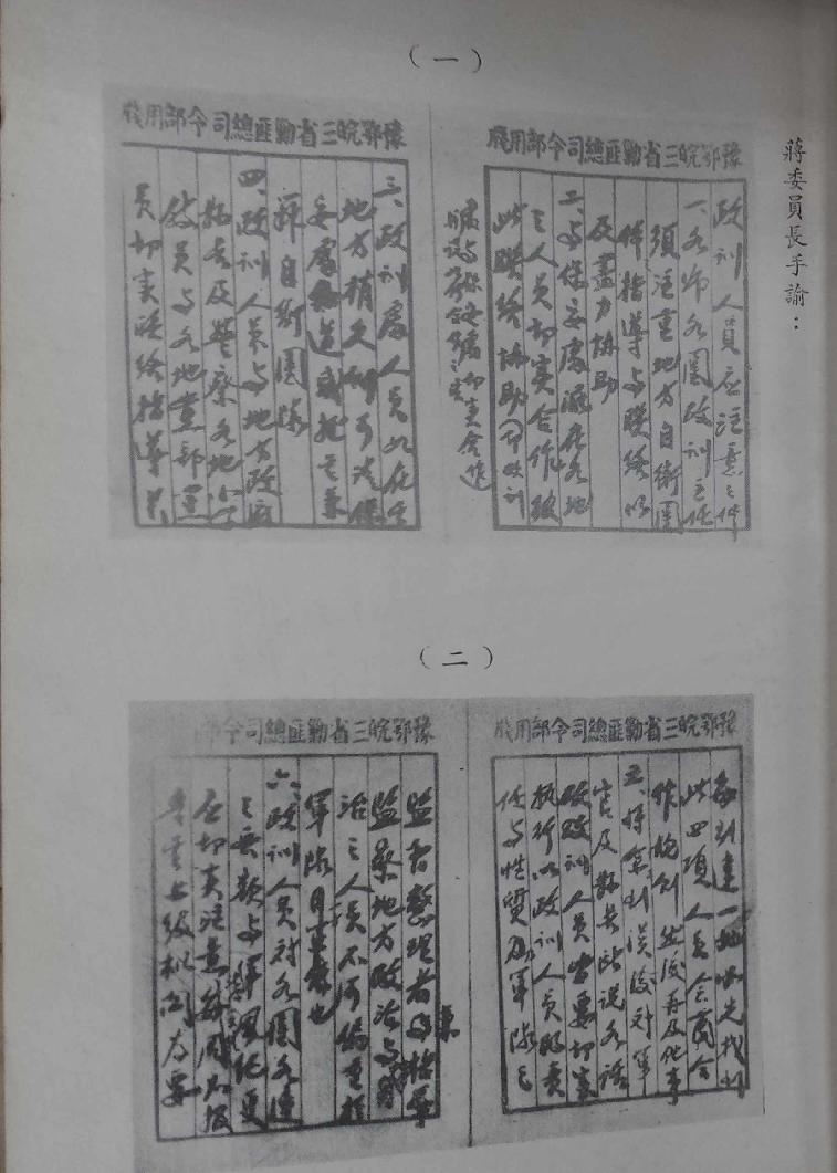 剿匪战史7.pdf_第7页