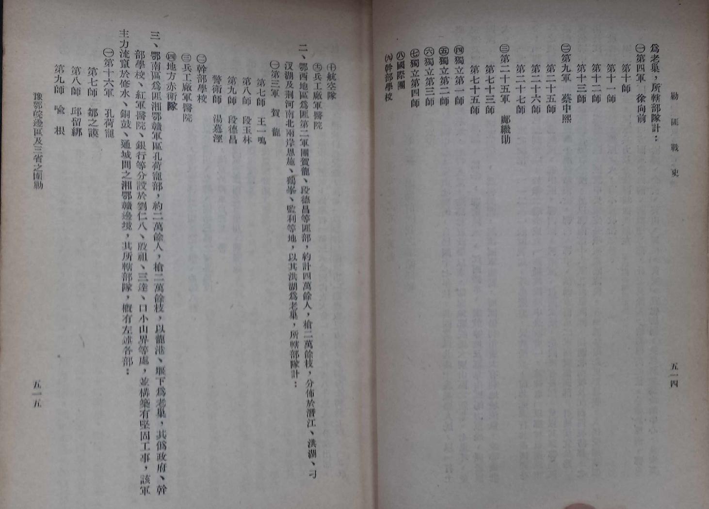 剿匪战史7.pdf_第4页