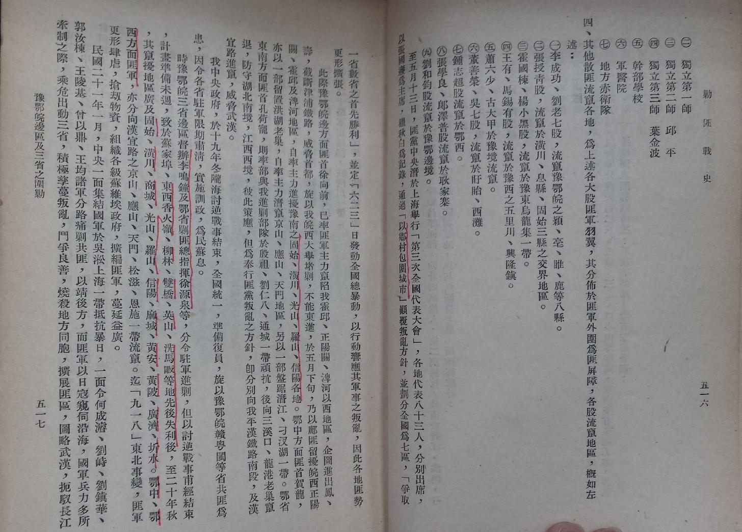 剿匪战史7.pdf_第5页