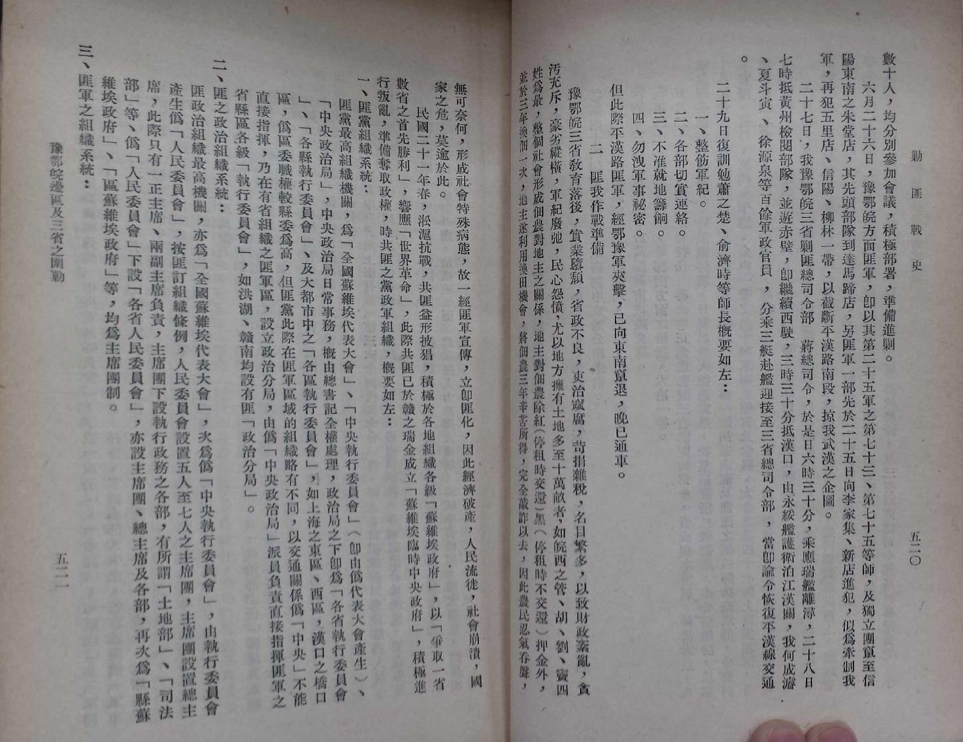 剿匪战史7.pdf_第11页