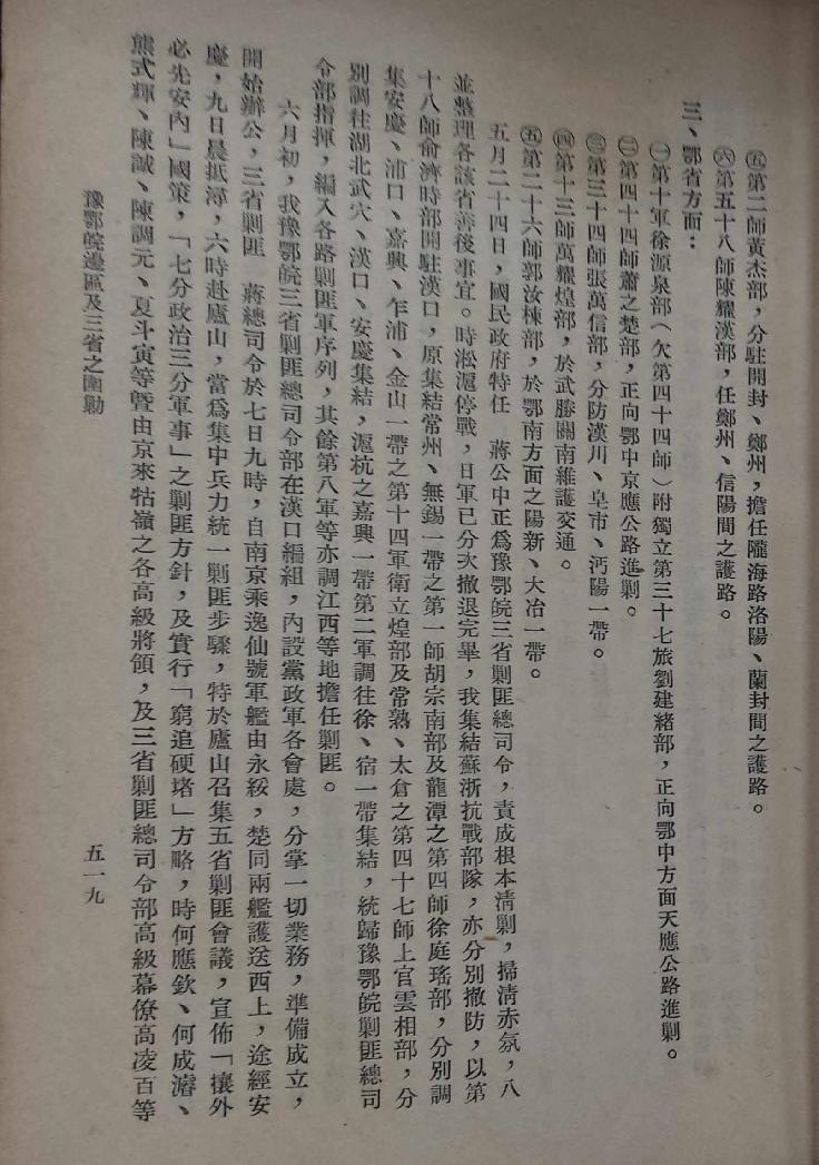 剿匪战史7.pdf_第10页