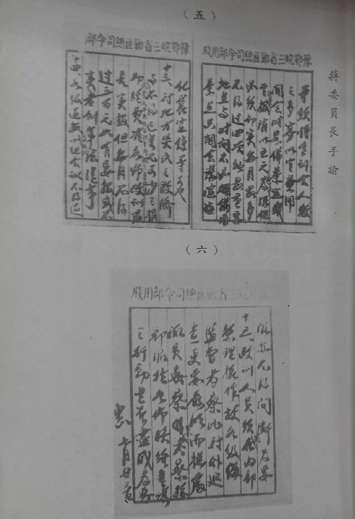 剿匪战史7.pdf_第9页