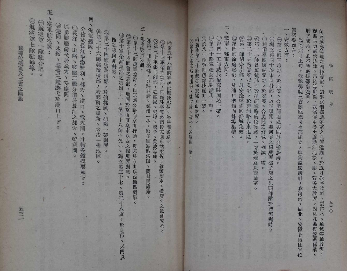 剿匪战史7.pdf_第16页