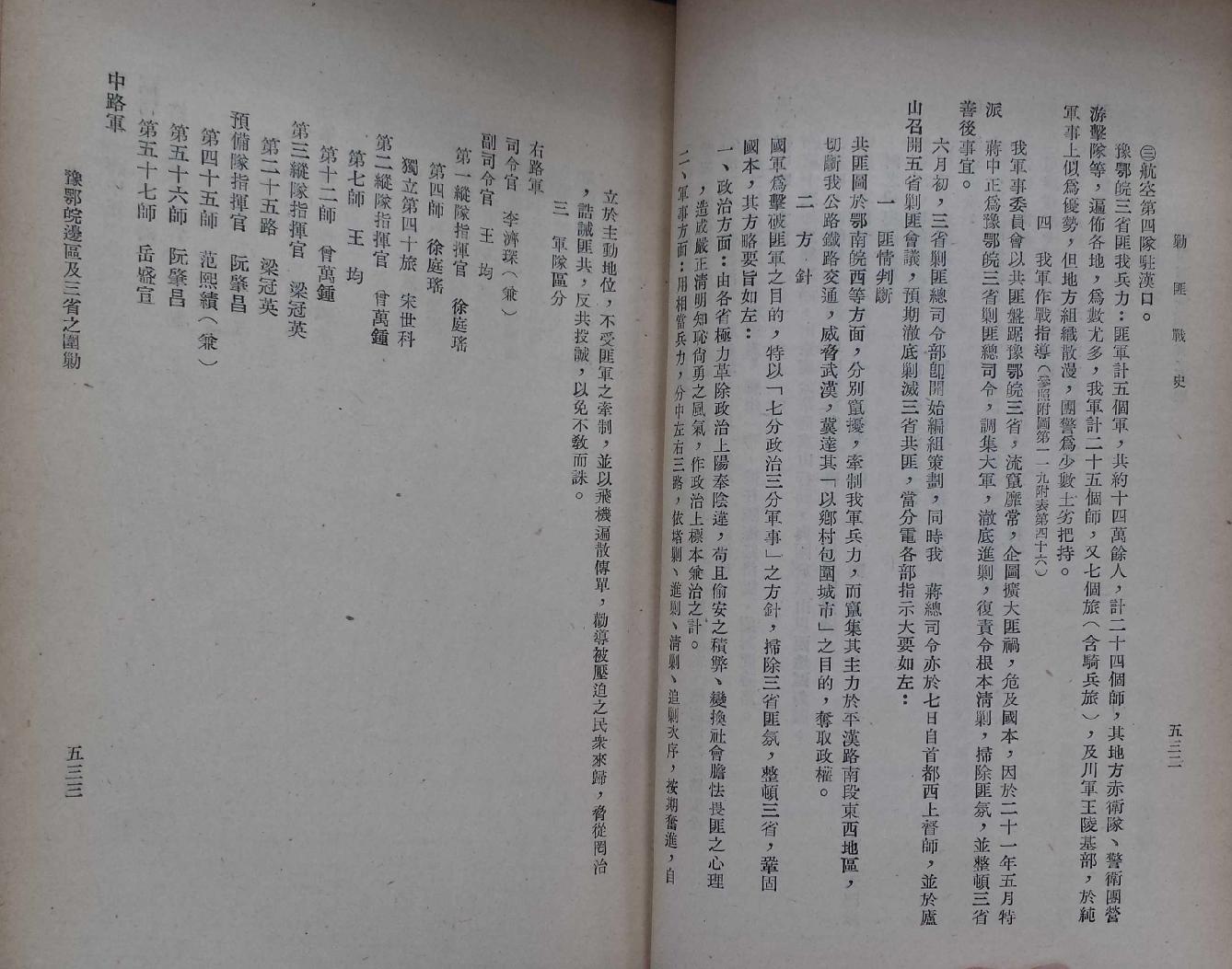 剿匪战史7.pdf_第17页