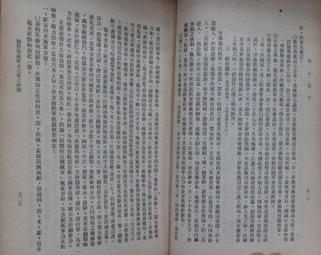 剿匪战史7.pdf_第14页