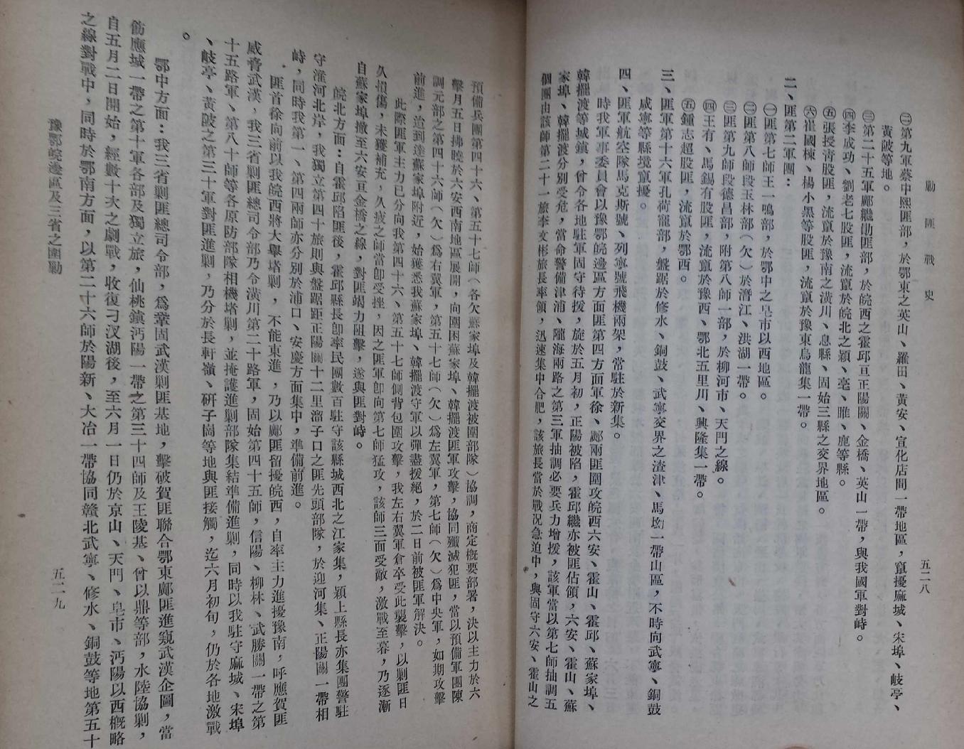 剿匪战史7.pdf_第15页