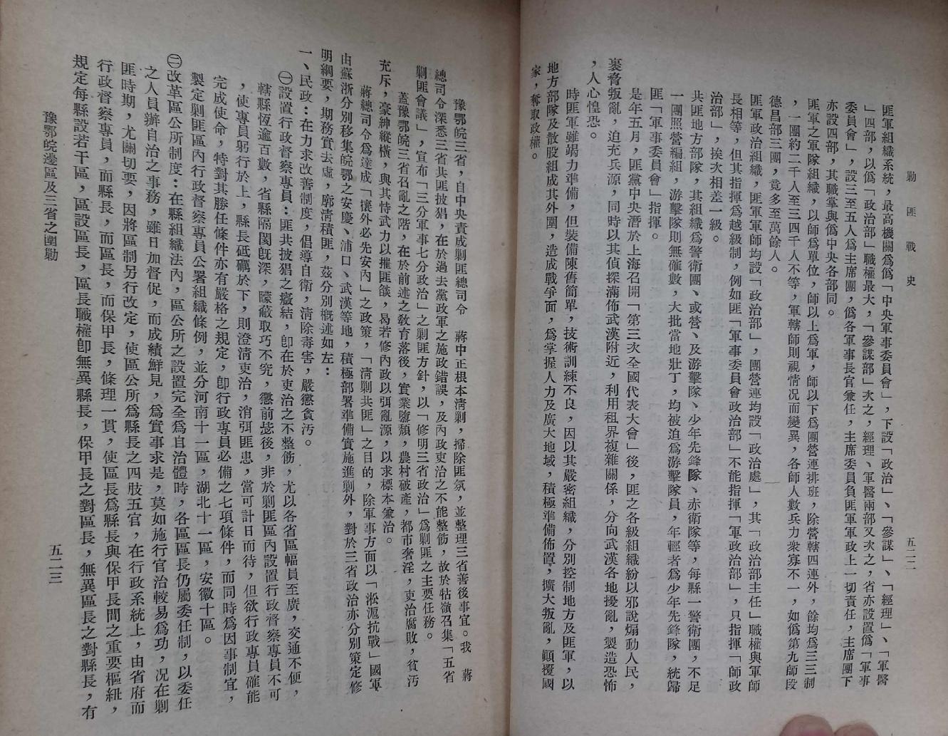 剿匪战史7.pdf_第12页