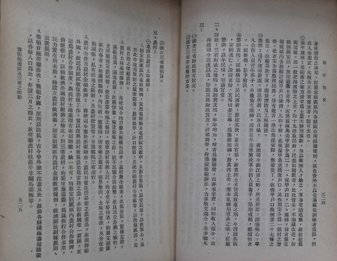 剿匪战史7.pdf_第13页