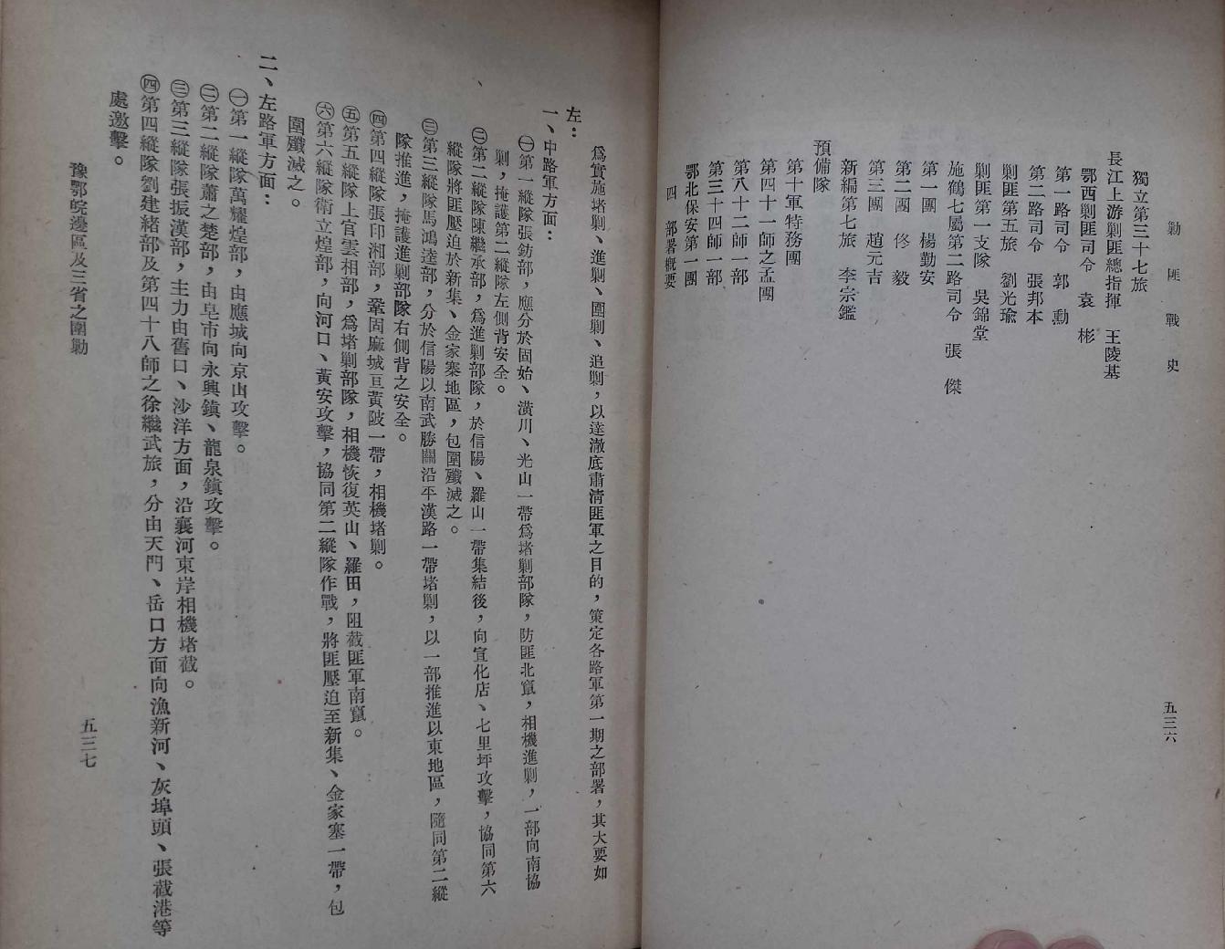 剿匪战史7.pdf_第19页