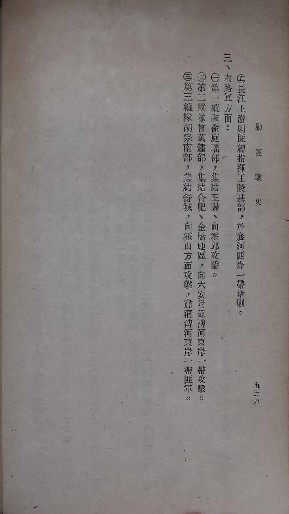 剿匪战史7.pdf_第20页