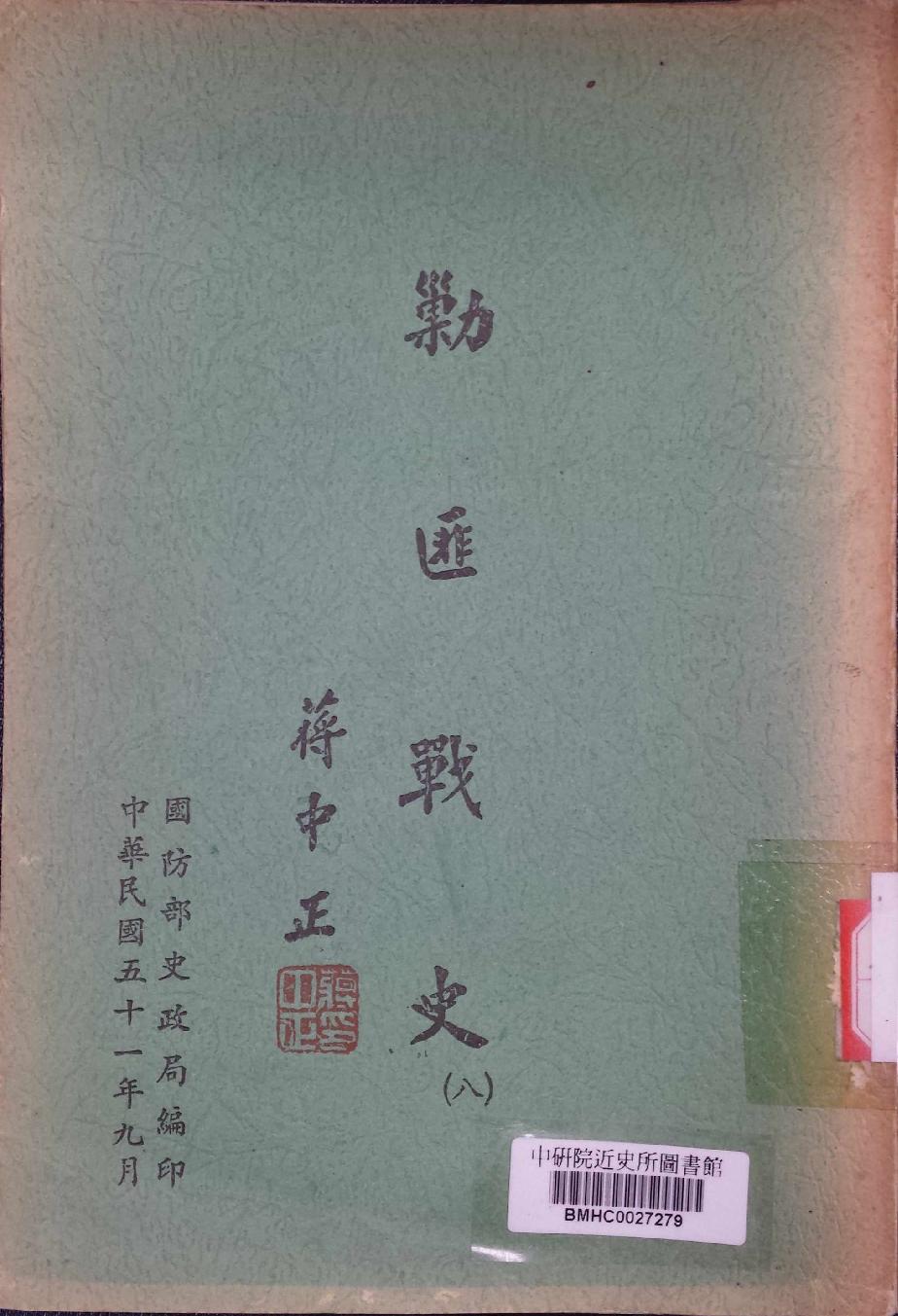 剿匪战史8.pdf_第1页