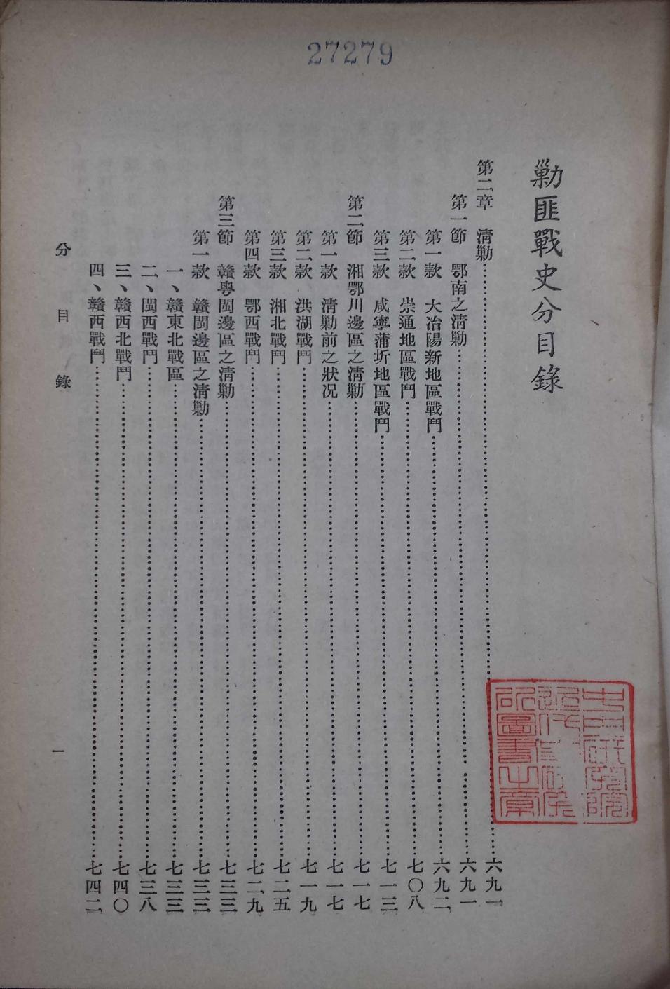 剿匪战史8.pdf_第2页