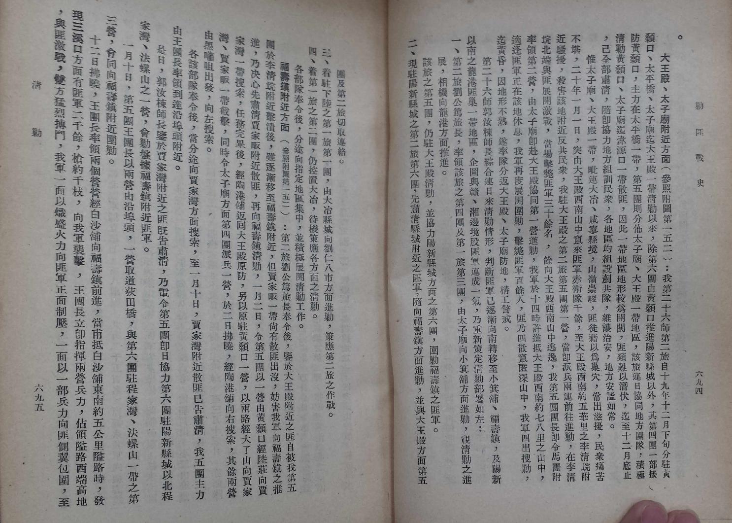 剿匪战史8.pdf_第5页