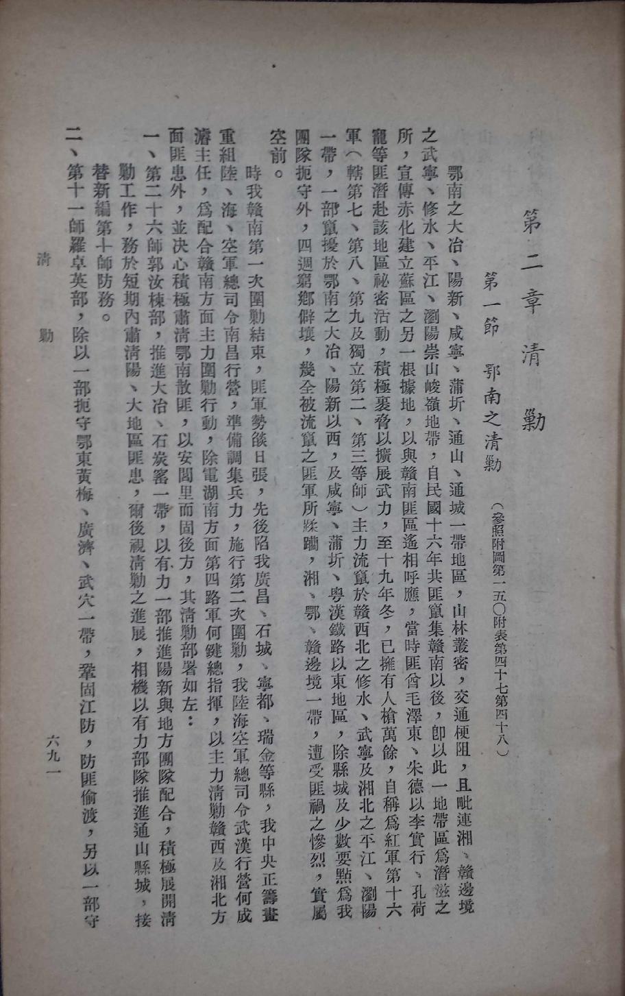 剿匪战史8.pdf_第3页