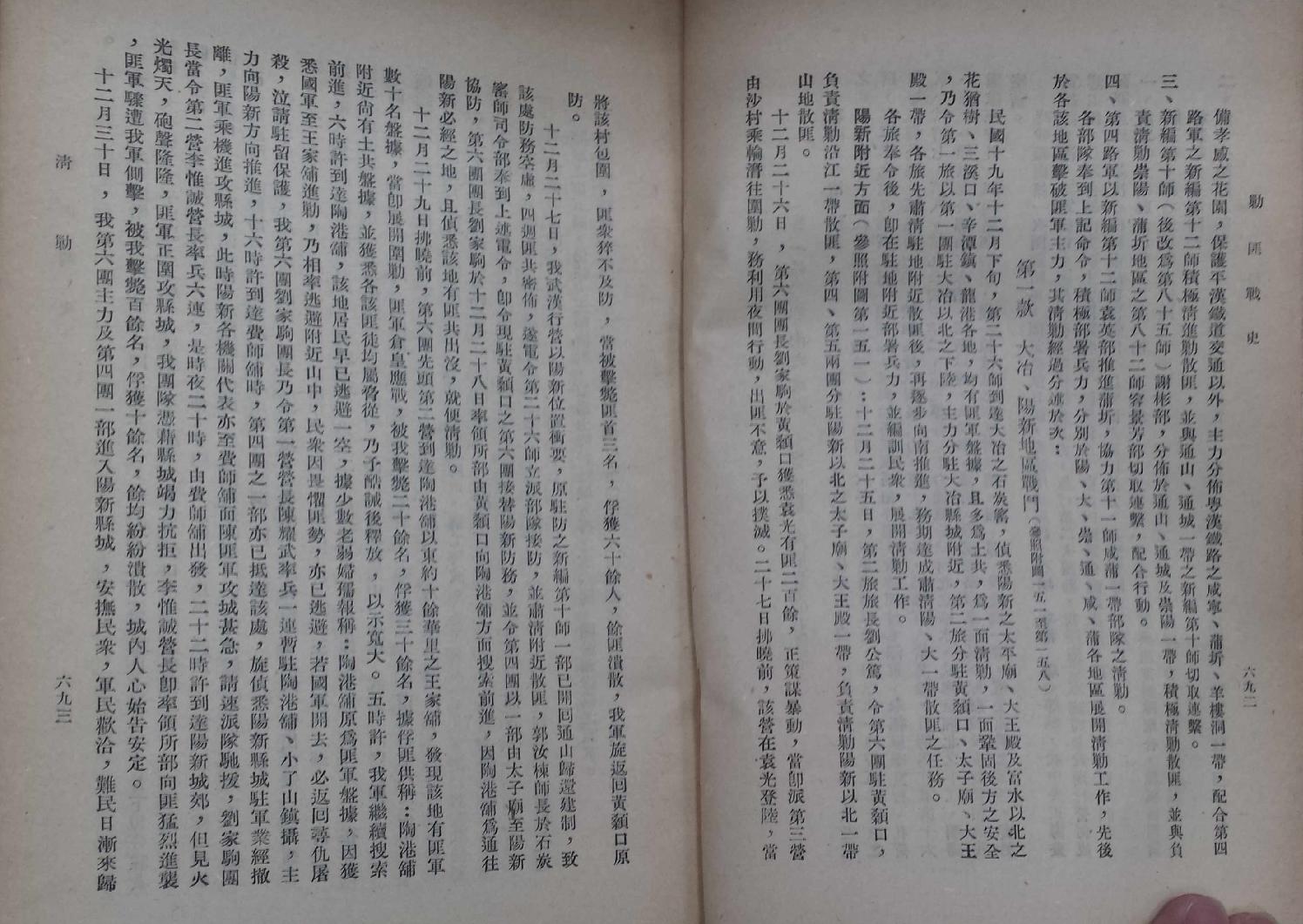 剿匪战史8.pdf_第4页