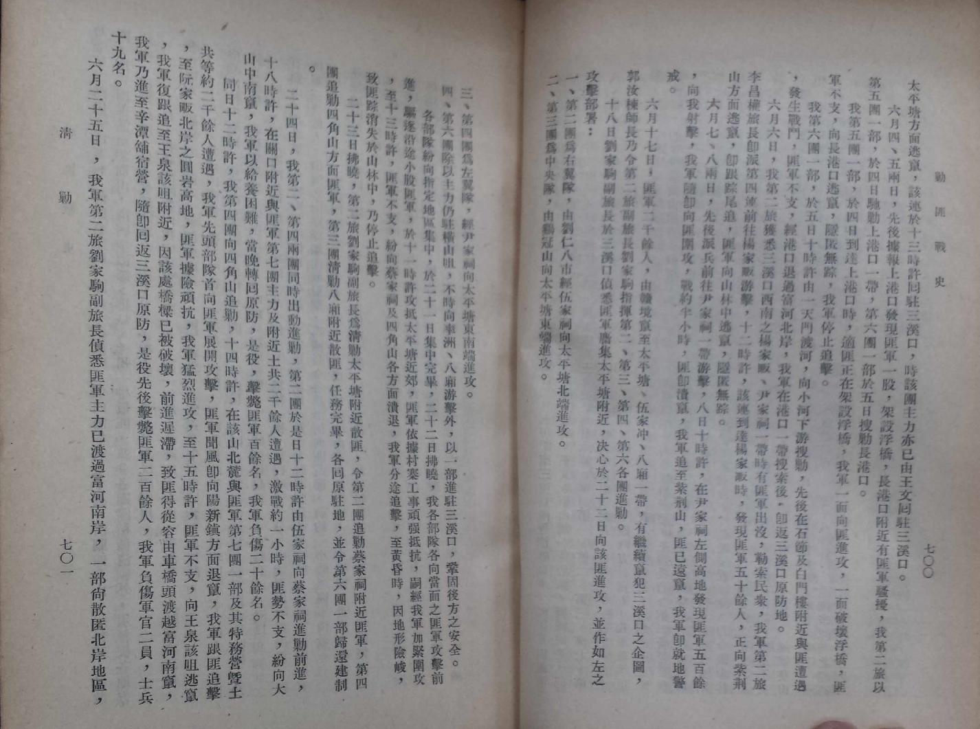 剿匪战史8.pdf_第8页