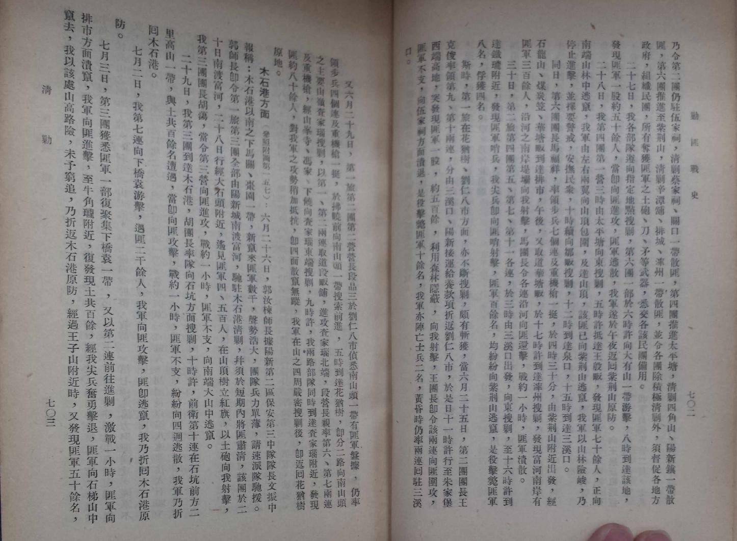 剿匪战史8.pdf_第9页