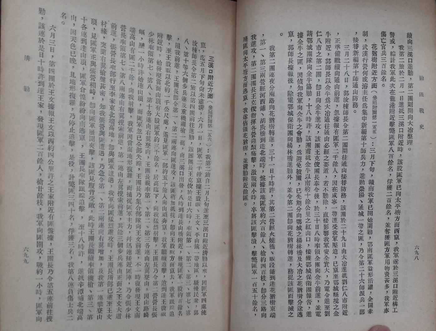 剿匪战史8.pdf_第7页