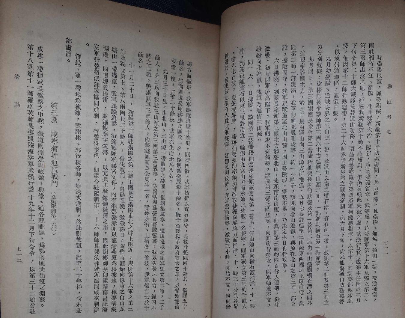 剿匪战史8.pdf_第14页