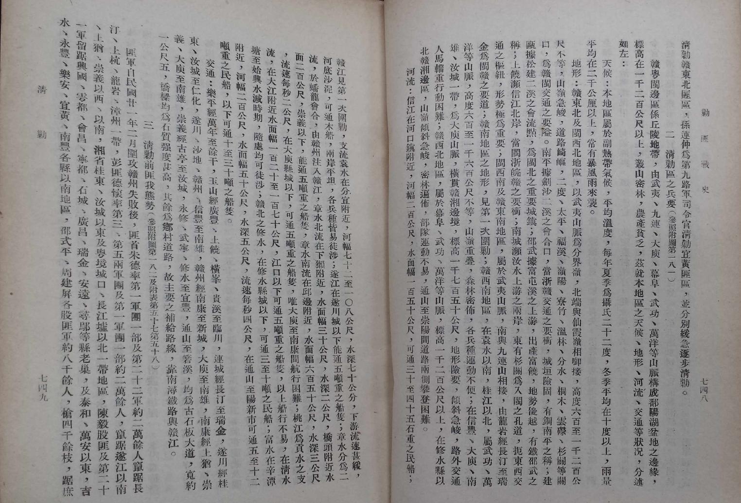 剿匪战史9.pdf_第4页