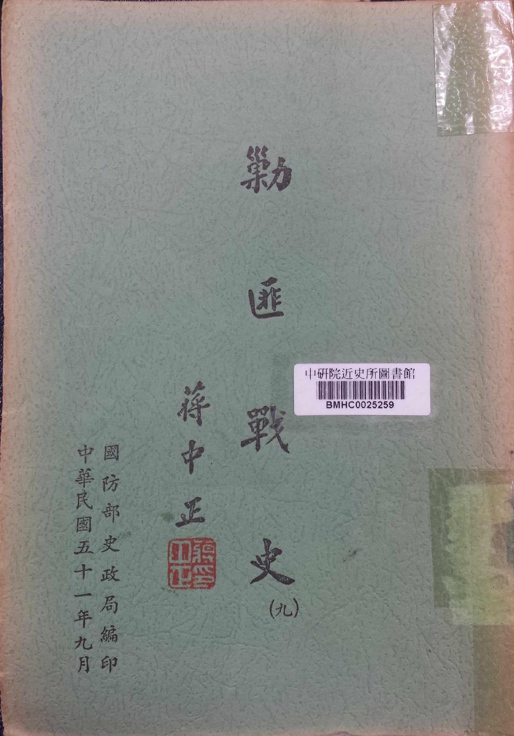 剿匪战史9.pdf_第1页