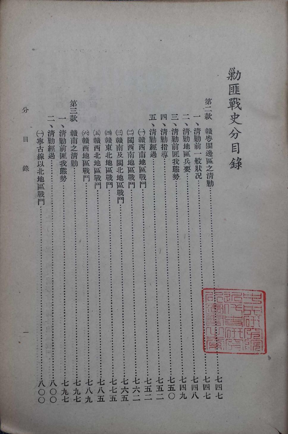 剿匪战史9.pdf_第2页