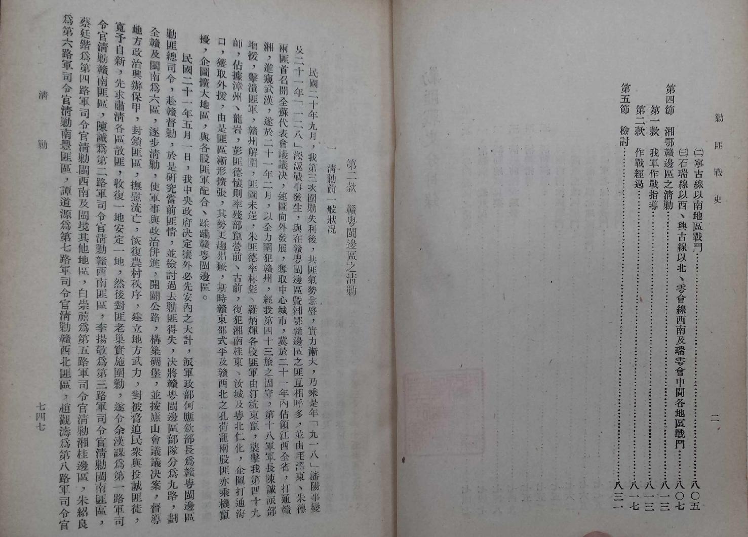 剿匪战史9.pdf_第3页