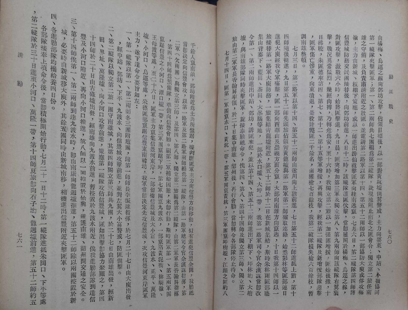 剿匪战史9.pdf_第10页