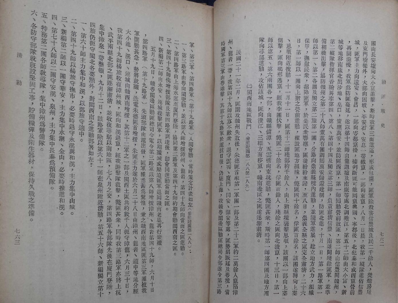 剿匪战史9.pdf_第11页