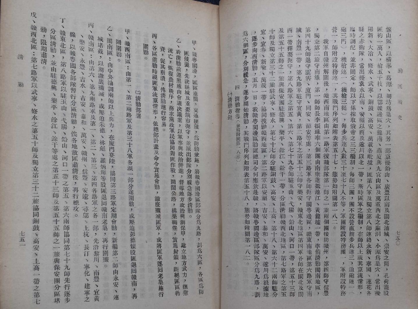 剿匪战史9.pdf_第5页