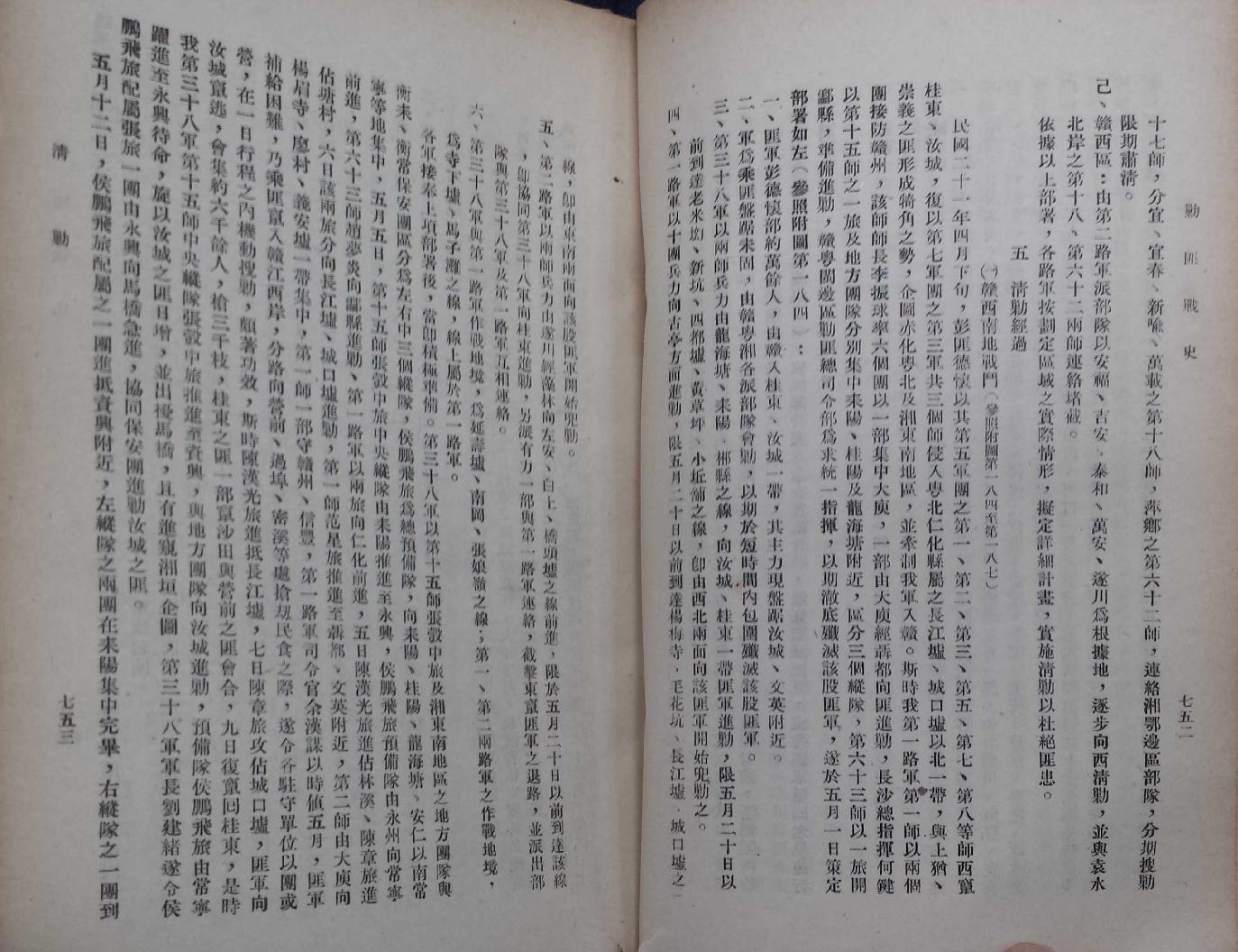 剿匪战史9.pdf_第6页