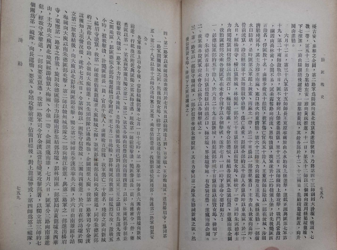 剿匪战史9.pdf_第9页