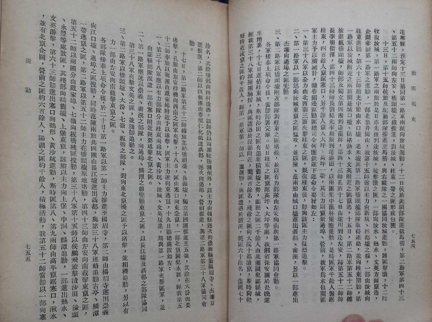 剿匪战史9.pdf_第7页