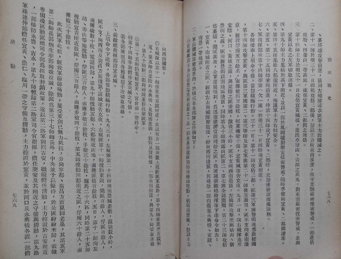 剿匪战史9.pdf_第14页