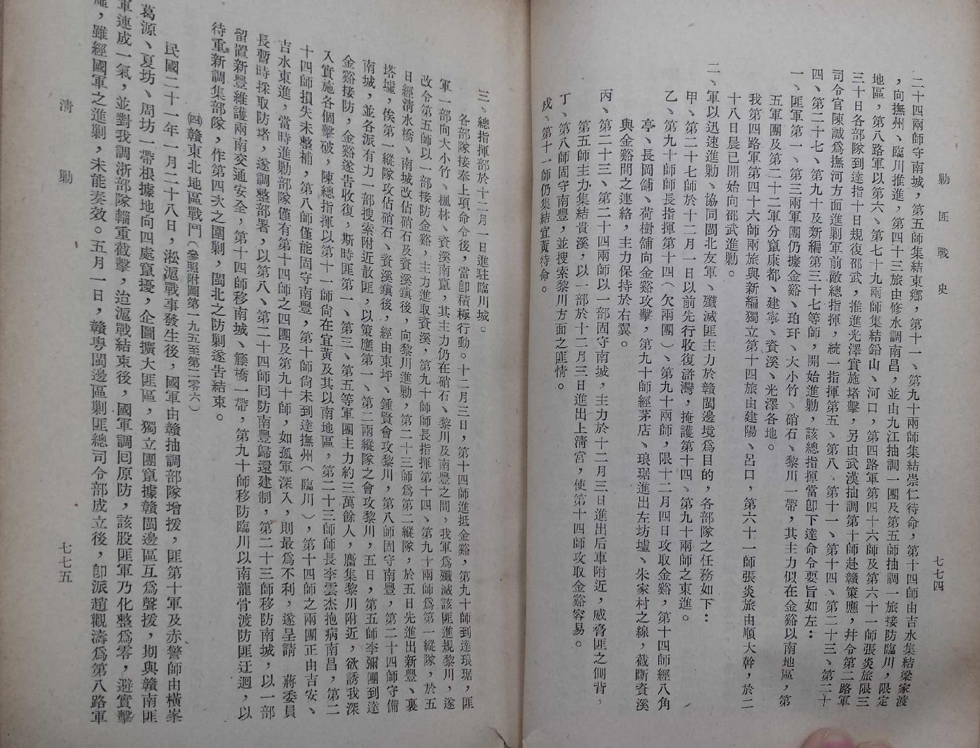 剿匪战史9.pdf_第17页