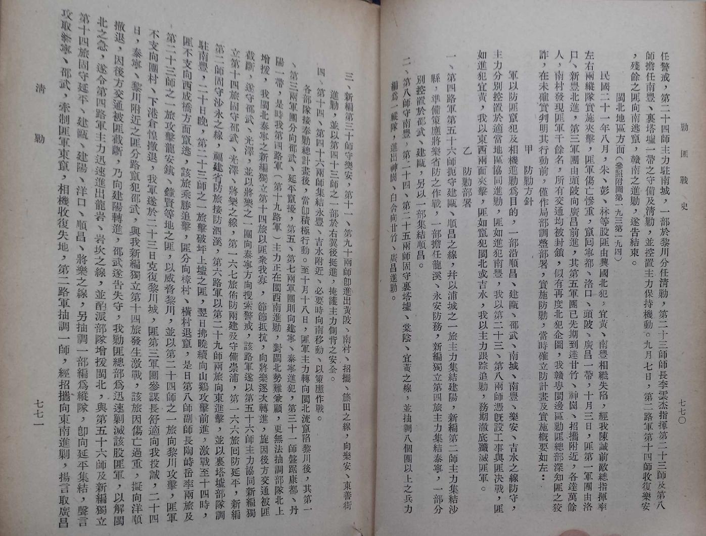 剿匪战史9.pdf_第15页