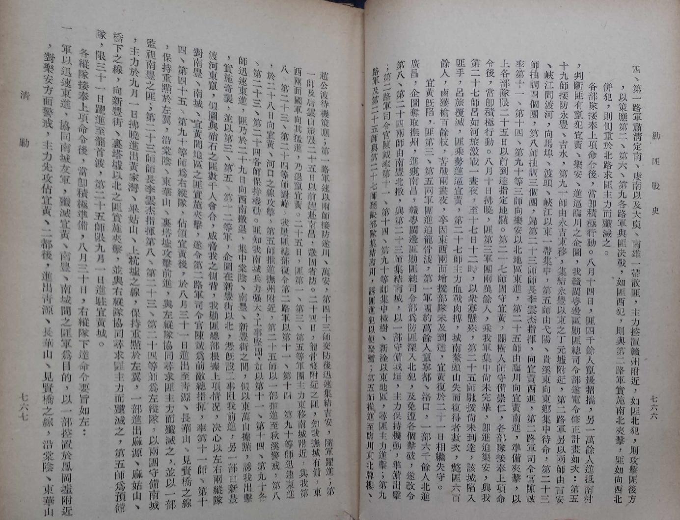 剿匪战史9.pdf_第13页