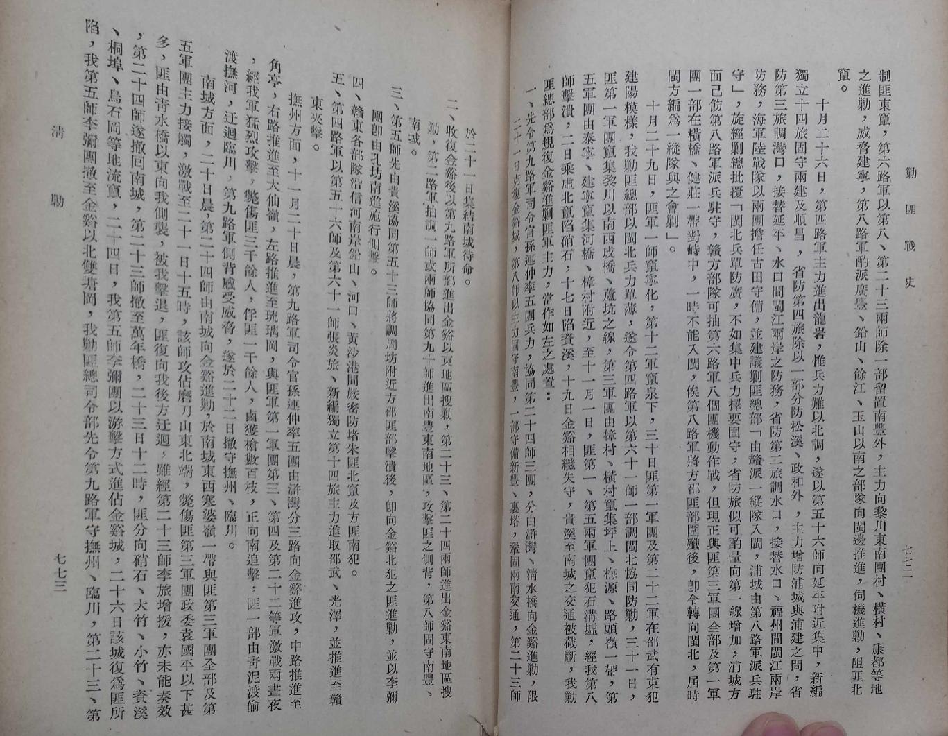 剿匪战史9.pdf_第16页