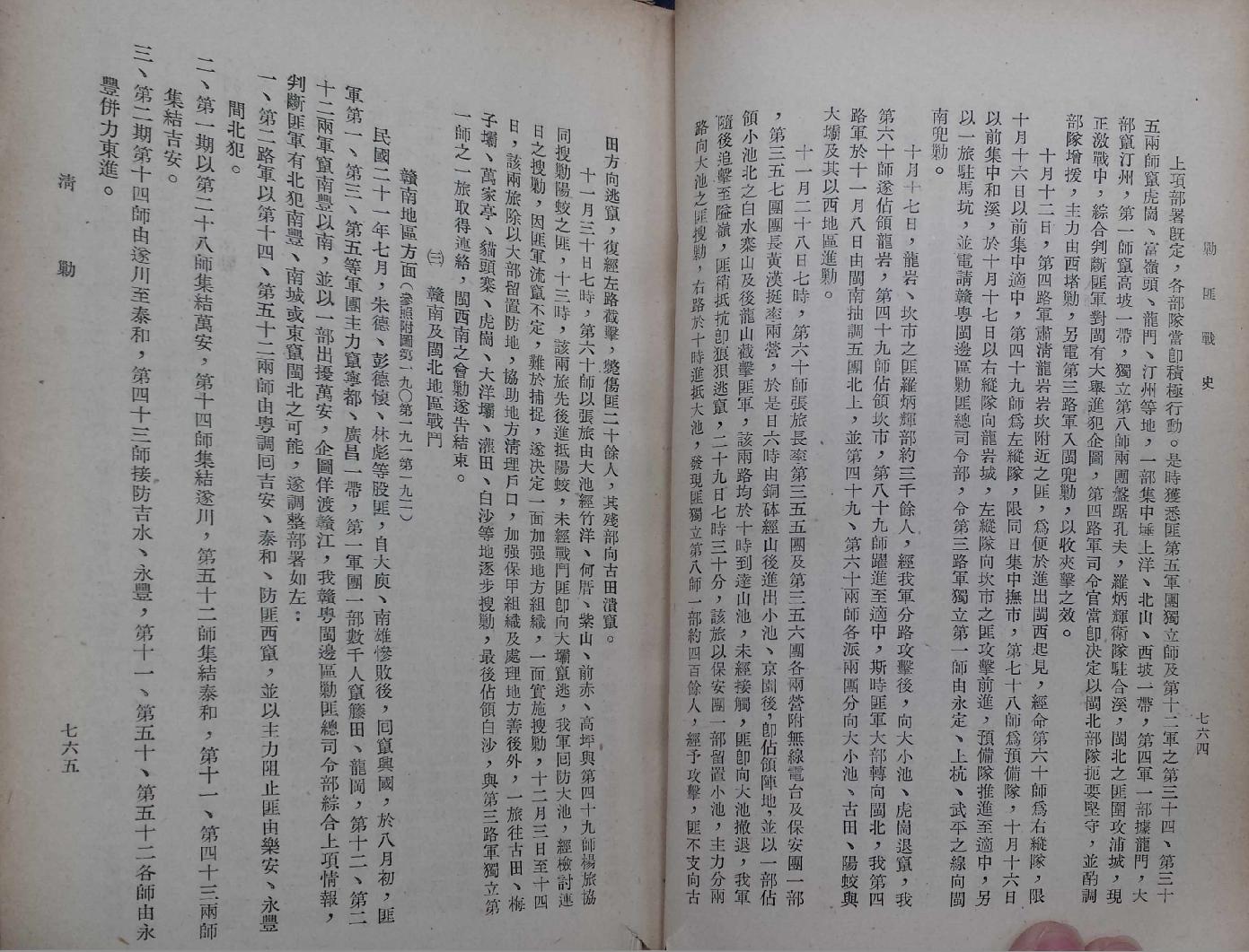 剿匪战史9.pdf_第12页