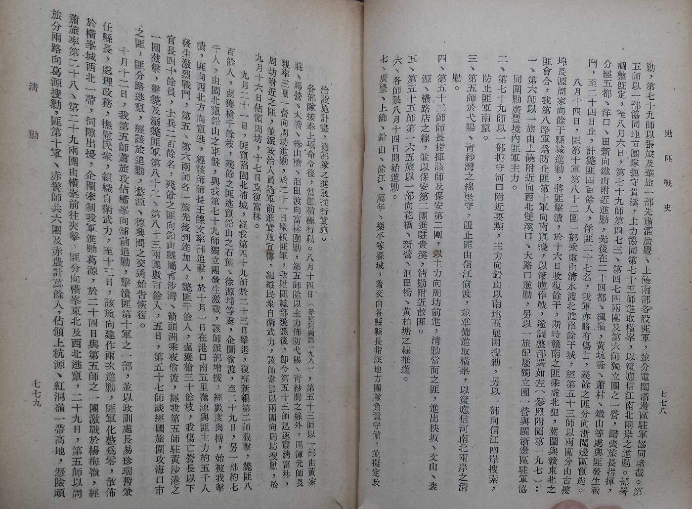 剿匪战史9.pdf_第19页