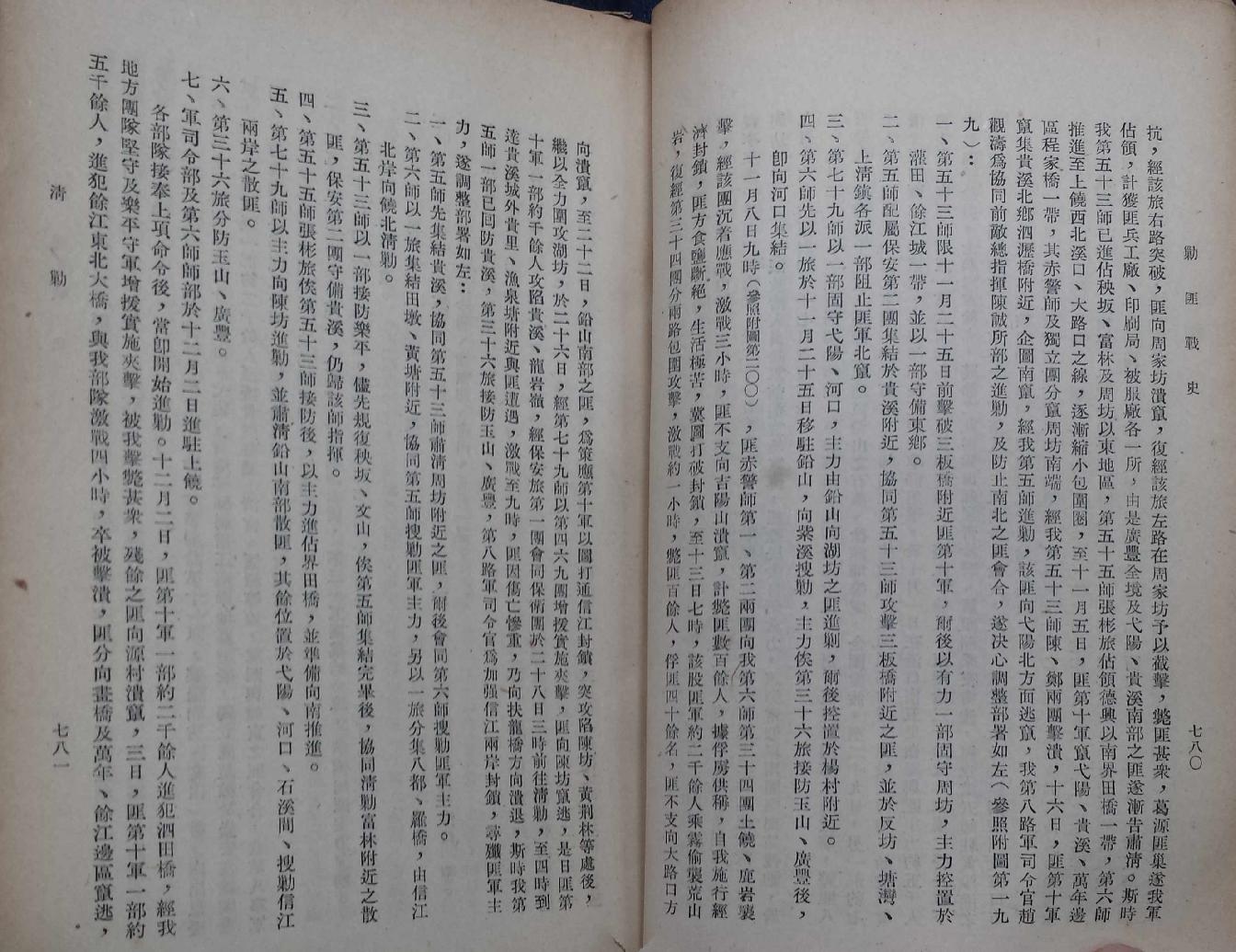 剿匪战史9.pdf_第20页