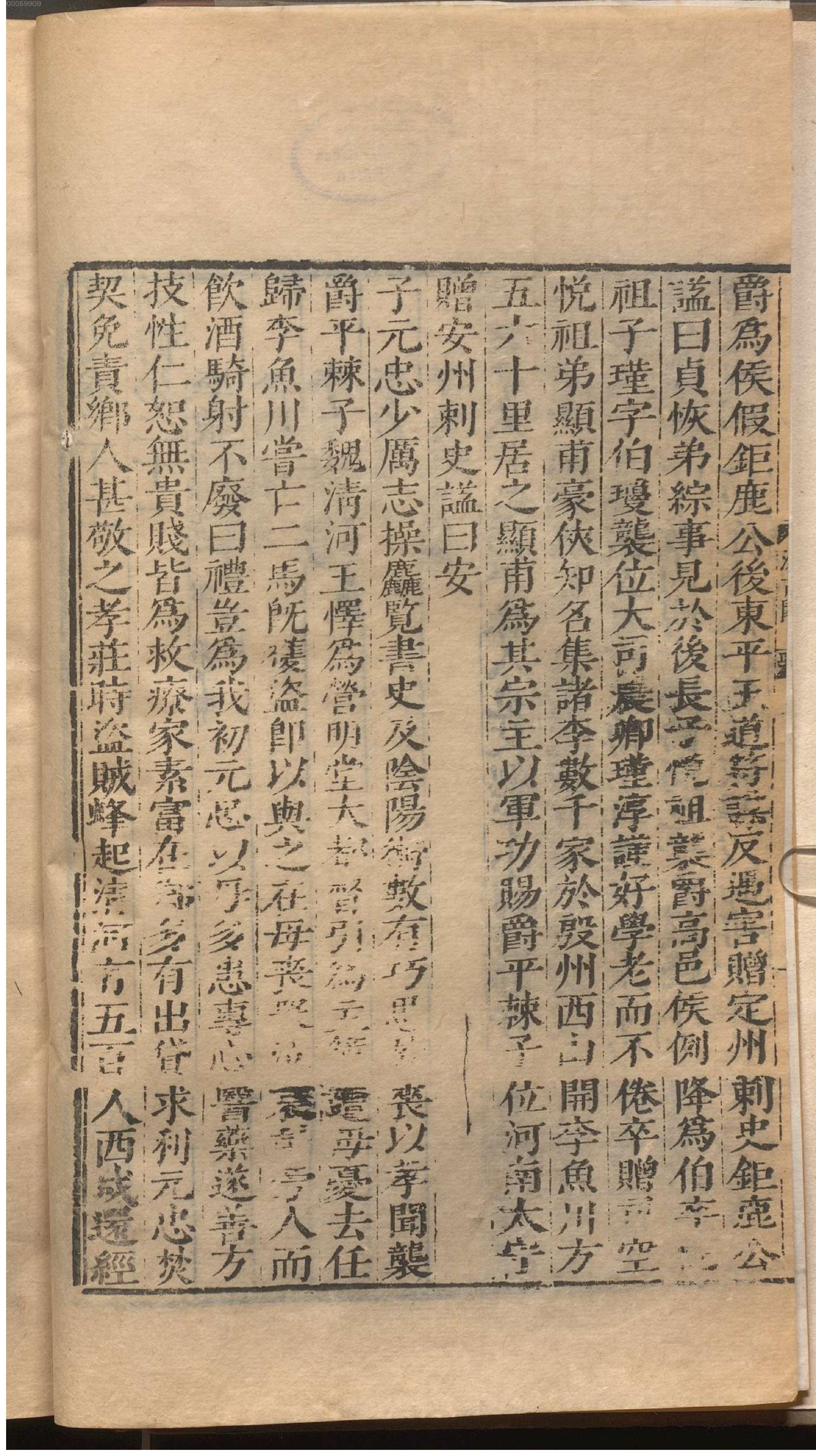 北史.2.pdf_第11页