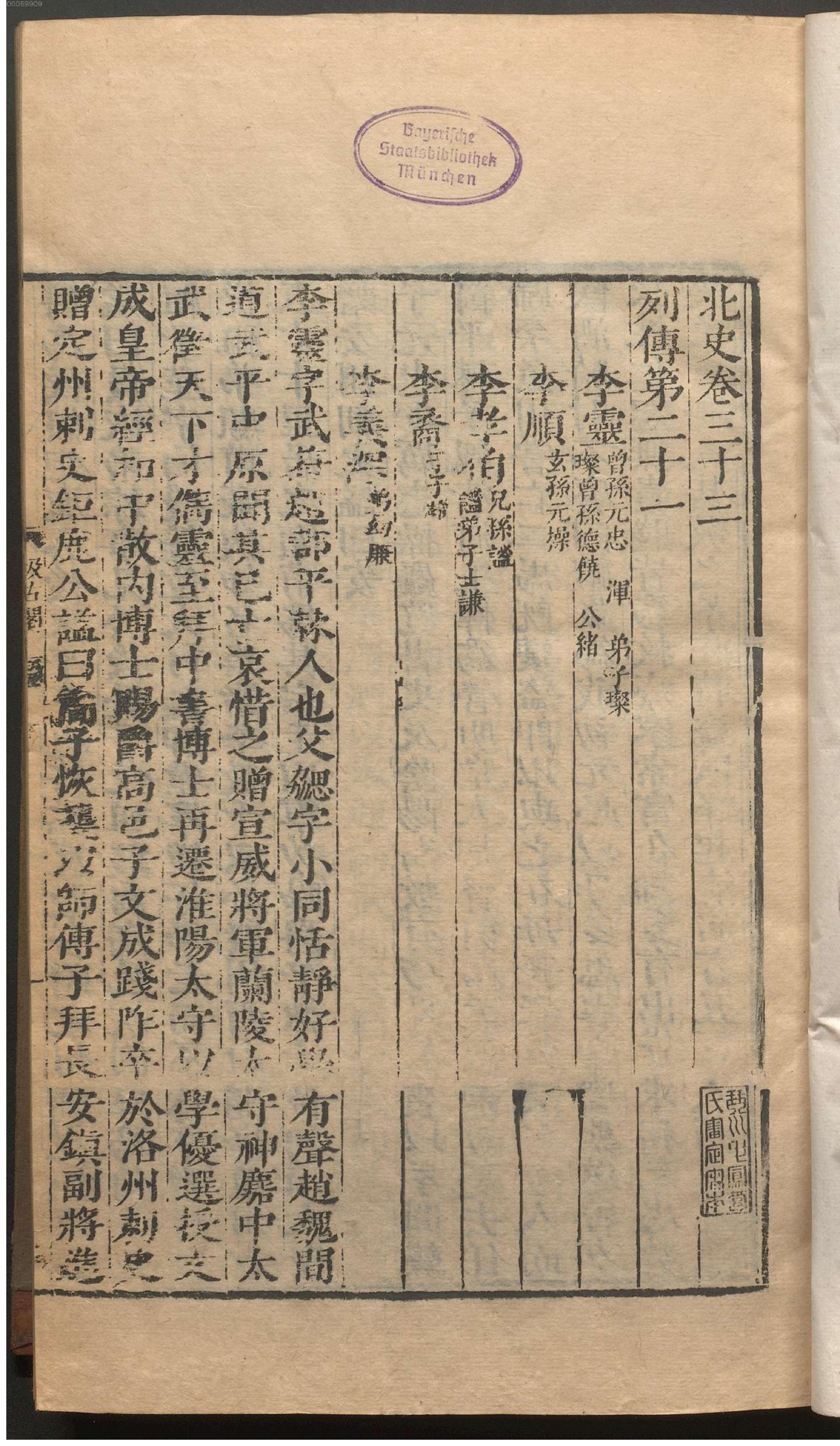 北史.2.pdf_第10页