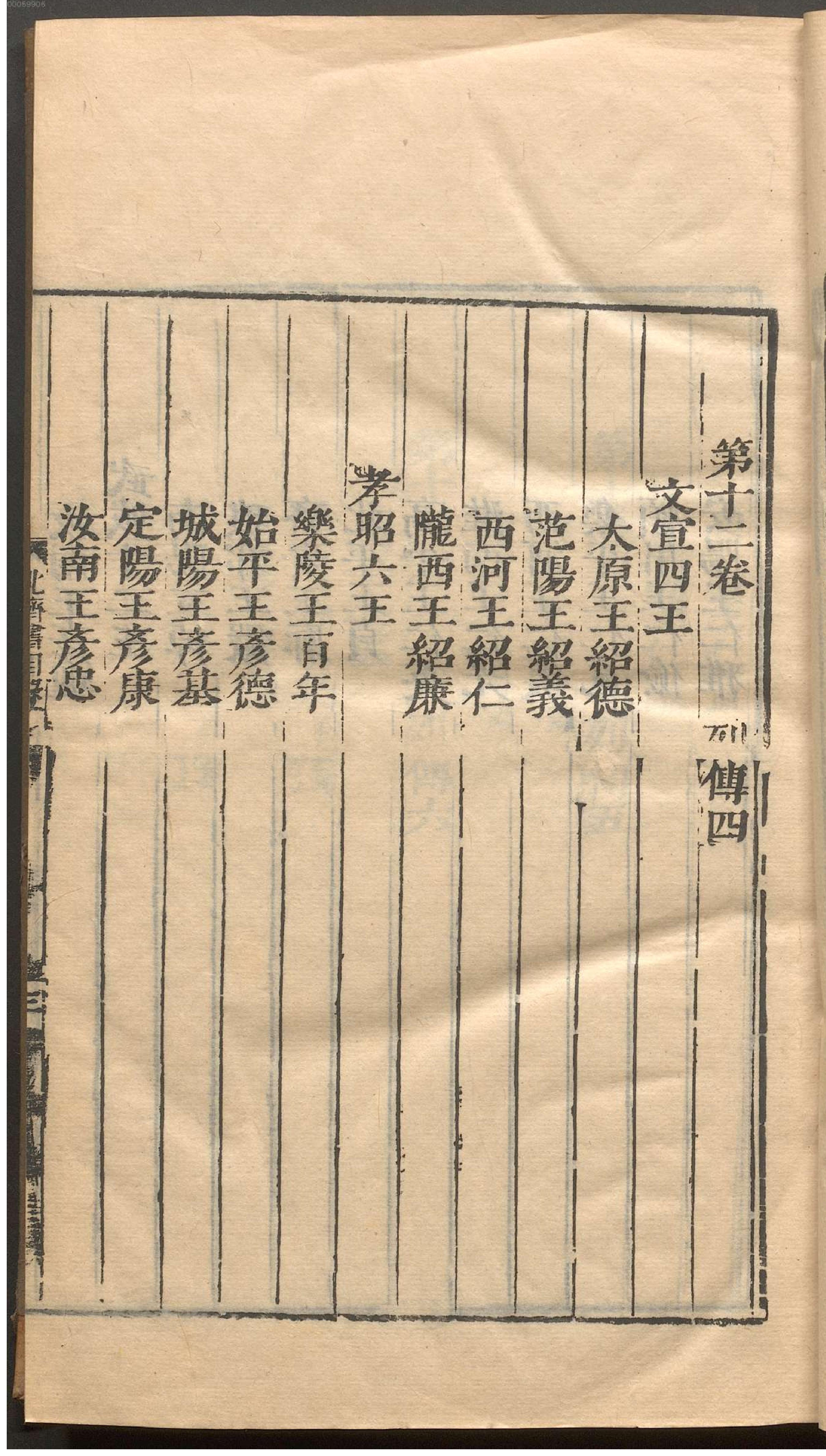 北齐书.pdf_第14页