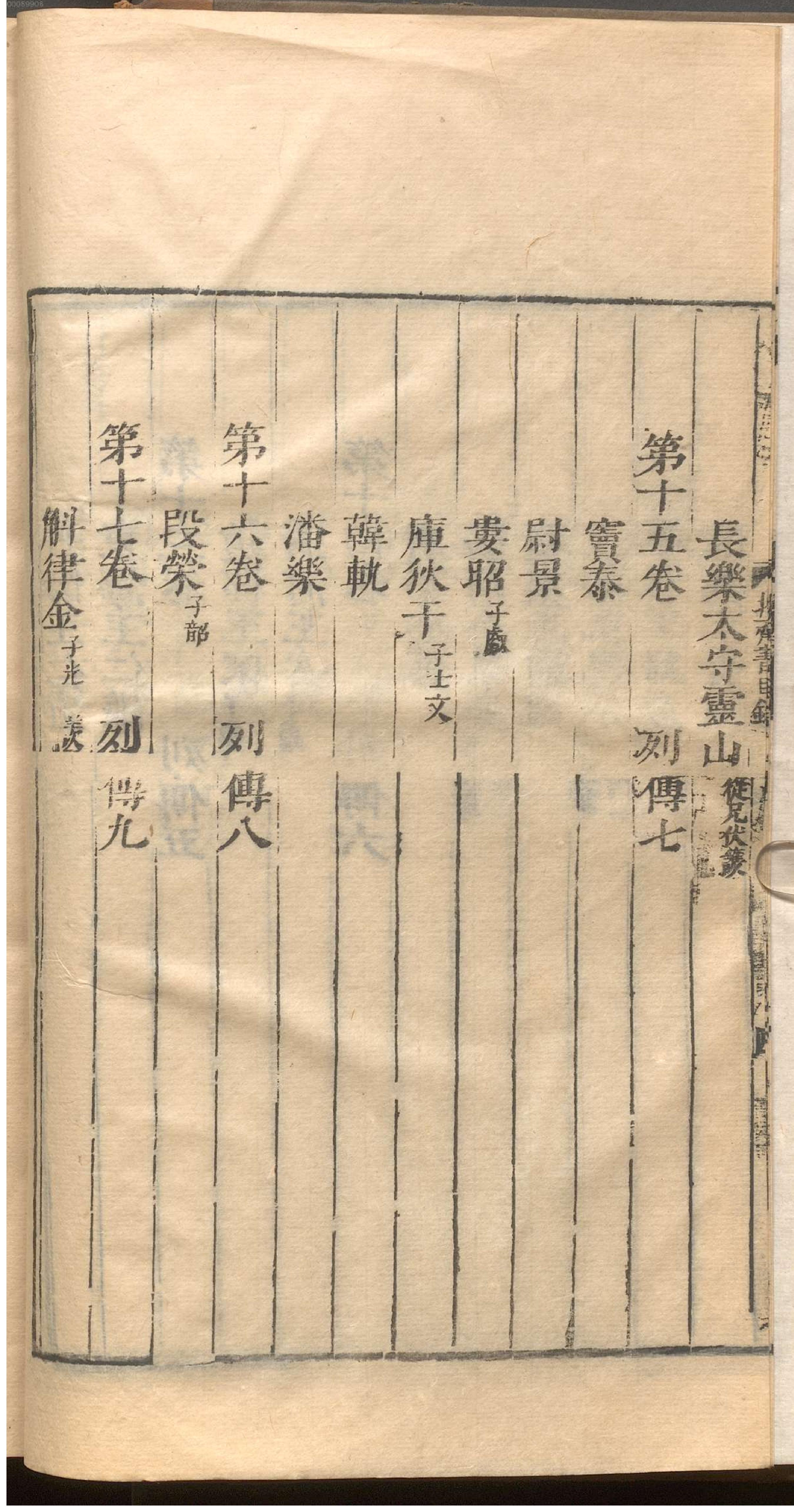 北齐书.pdf_第17页