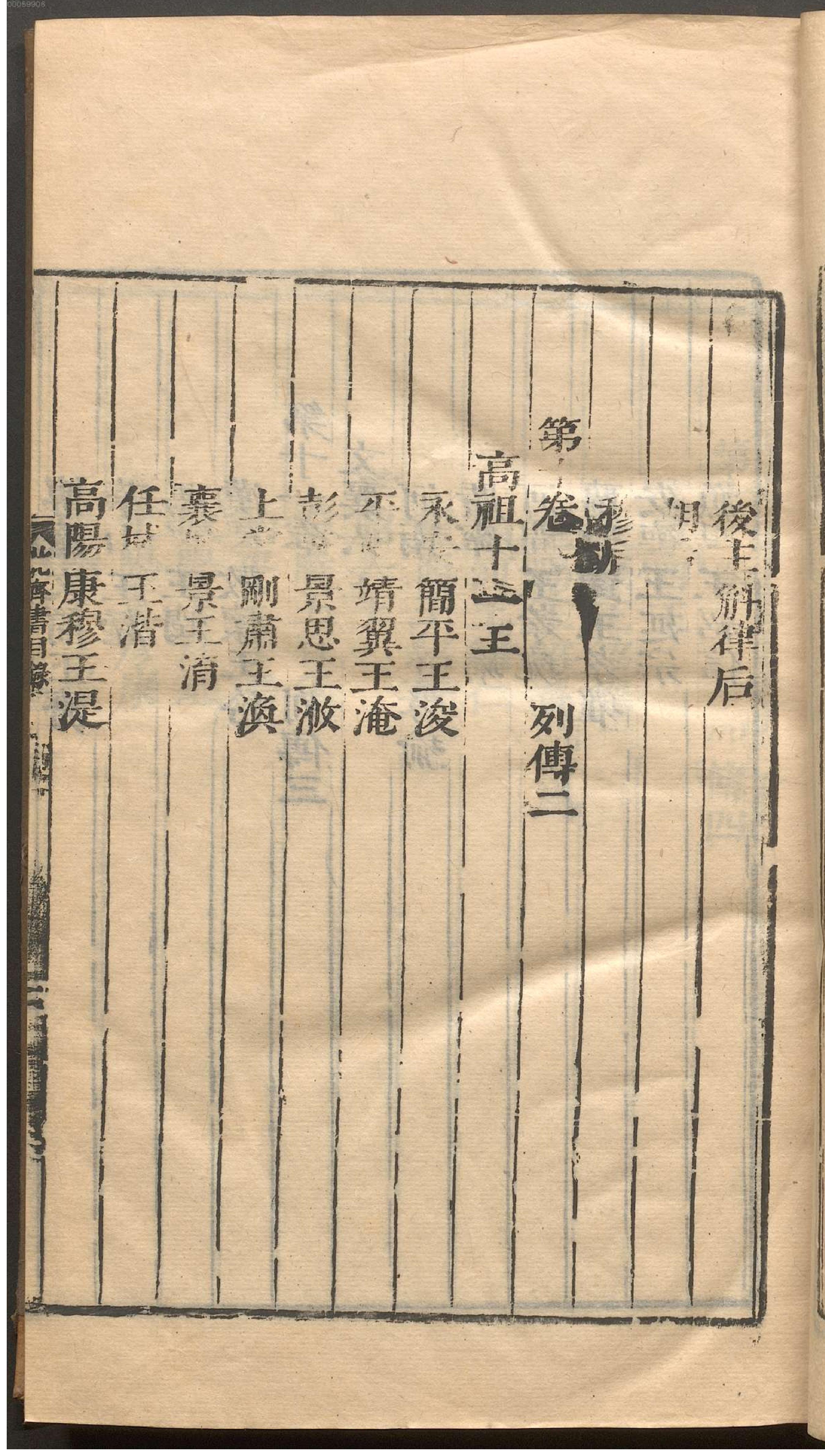 北齐书.pdf_第12页