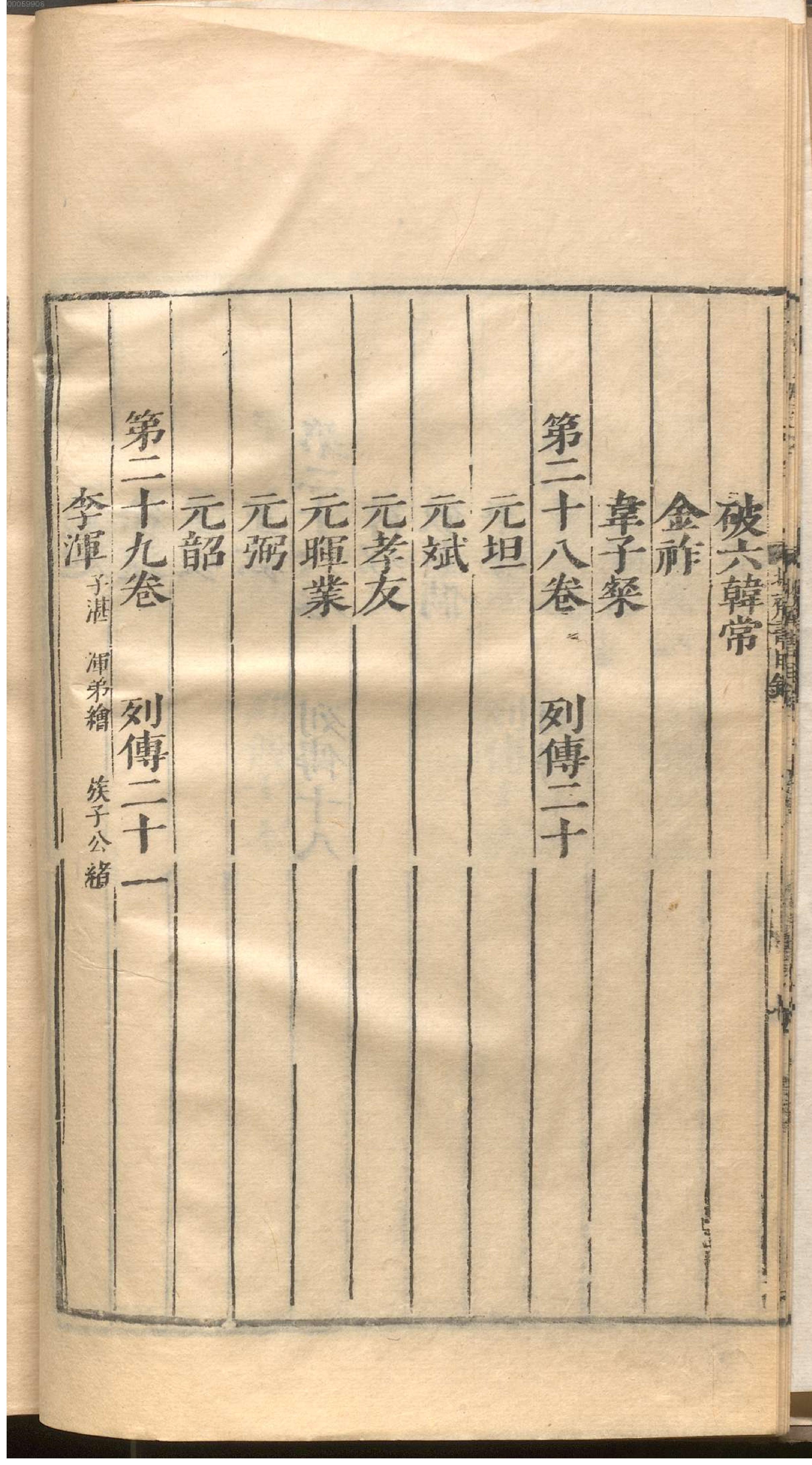 北齐书.pdf_第23页