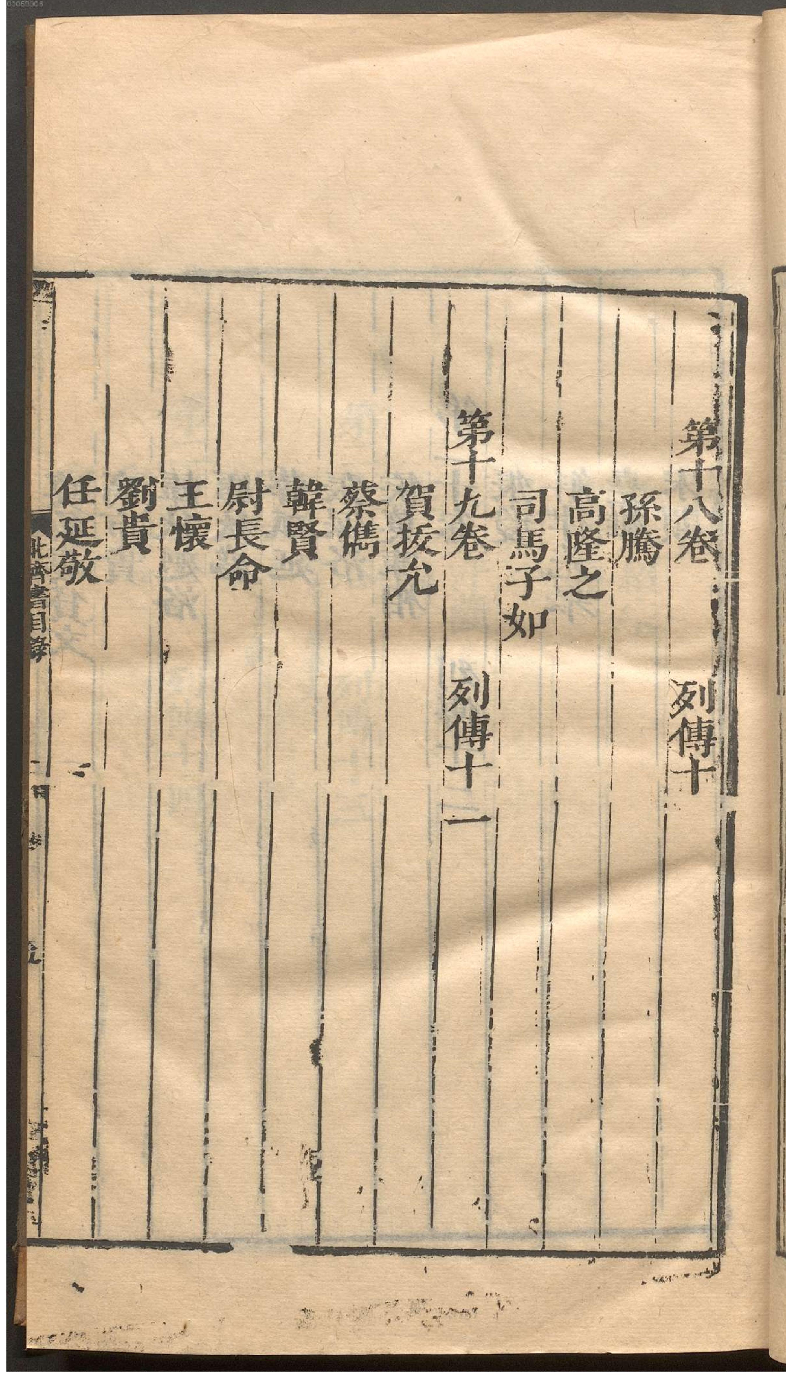 北齐书.pdf_第18页