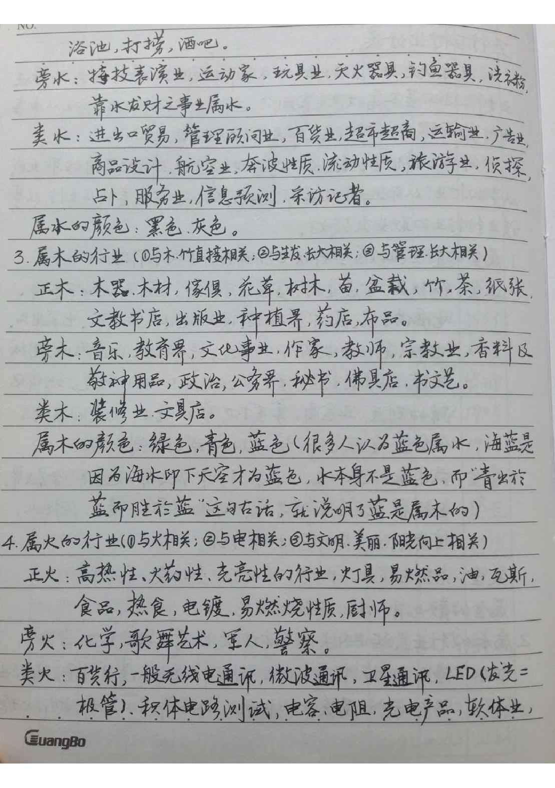 十五套笔记整理版.pdf_第8页